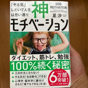 神モチベーション