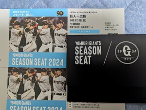 * Yomiuri Giants { Sky seat C1. side 2 sheets ream number }. person vs Hiroshima Toyo Carp 6 month 28 day ( gold )18 hour ~ towel present Tokyo Dome ticket 