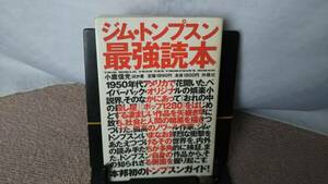 [ click post ][ Jim * Thompson strongest reader ~This world,then the Thompson*s works!] Ikegami winter .//. mulberry company / hugely doesn't go out / the first version 