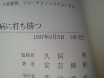 【送料無料／匿名配送】『自然の恵み　カイアポいもで糖尿病に打ち勝つ』安芸修/ビジネス社/_画像6