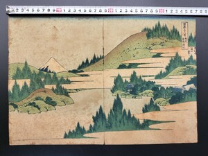 【真作】本物浮世絵木版画 葛飾北斎「富嶽三十六景 相州箱根湖水」江戸期 名所絵 大判 保存良い