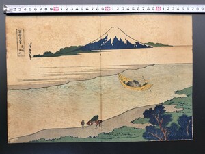 Art hand Auction [Original] Echter Ukiyo-e-Holzschnitt von Katsushika Hokusai, Sechsunddreißig Ansichten des Fuji, Bushu Tamagawa, Edo-Zeit, berühmtes Ortsbild, große Größe, gut erhalten, Malerei, Ukiyo-e, Drucke, Gemälde berühmter Orte