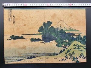 Art hand Auction [Original] Echter Ukiyo-e-Holzschnitt von Katsushika Hokusai, Sechsunddreißig Ansichten des Fuji, Sagami Shichirihama, Edo-Zeit, berühmtes Ortsbild, große Größe, gut erhalten, Malerei, Ukiyo-e, Drucke, Gemälde berühmter Orte