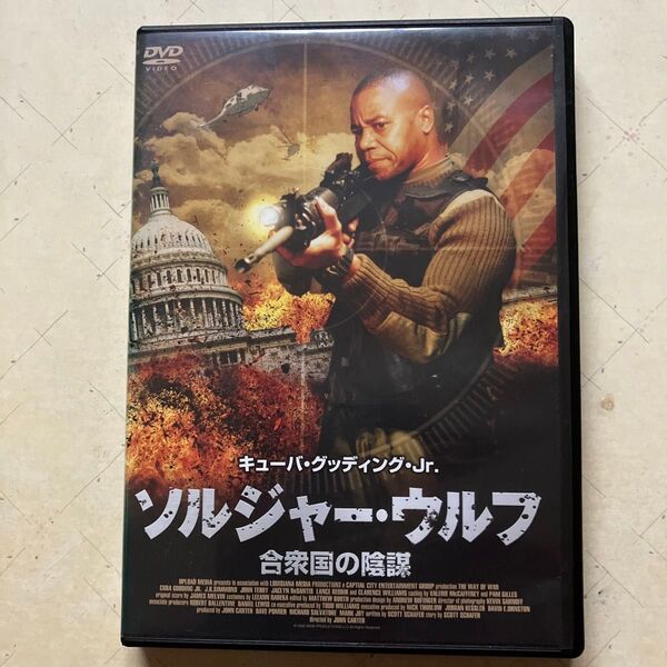 ソルジャー・ウルフ 合衆国の陰謀 used品です。レンタル落ちではなく、個人購入品です。送料無料にてお届け致します。