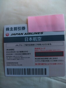 JAL 株主優待券　1枚