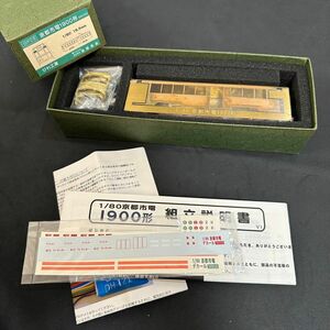 岩崎商会　鉄道模型　HO 錦林車庫　京都市電　1900形　オールインワンキット　