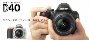 【大人気】 Nikon ニコン D40 レンズキット デジタル一眼カメラ　特別価格！！