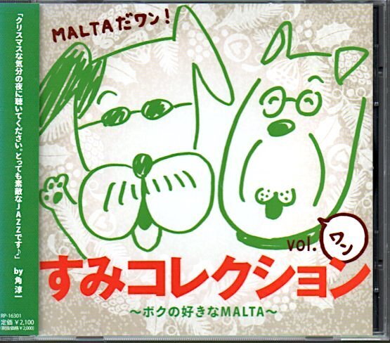 「すみコレクション vol.1 ボクの好きなMALTA」マルタ