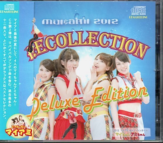 「RECOLLECTION Deluxe Edition」マイちゃん・アミちゃん/ビアガーデン マイアミ