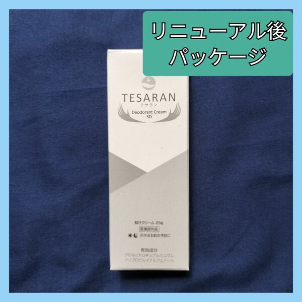 テサラン TESARAN 25g 手汗クリーム　リニューアルパッケージ