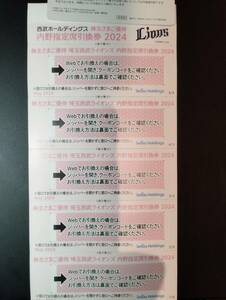  Seibu акционер пригласительный билет Seibu лев z внутри . указание сиденье талон 5 шт. комплект 
