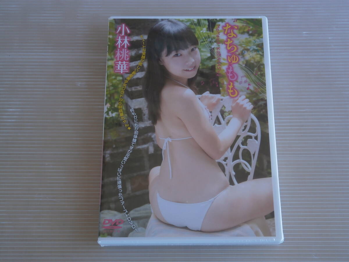 小林桃華　水着 新品】 小林桃華 DVD 「ねぇ、ももかちゃん！」 イメージクリエーター ｜女性アイドル