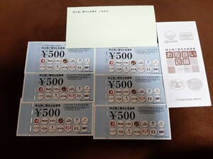 【送料無料】フジオフード　株主優待　3,000円分