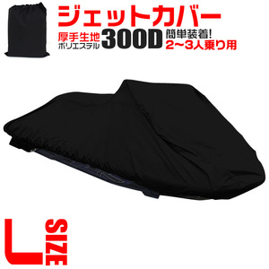  Jet Ski jet ski cover 250~370cm thick water bike cover 2 point removal and re-installation type buckle belt 
