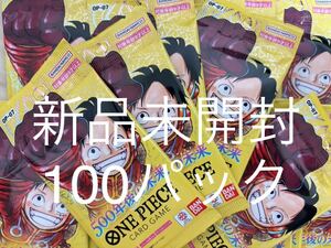【新品未開封】ワンピースカードゲーム 500年後の未来 OP-07 まとめ売り 100パック　③