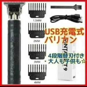 バリカン 電動 電気 髭トリマー 充電 USB 散髪 コードレス ヘアトリマー USB充電式　シェーバー　髭　