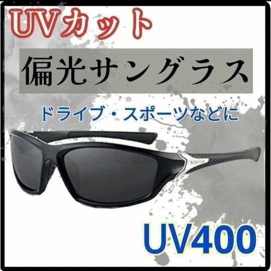 偏光サングラス　UVカット　釣り　ゴルフ　ドライブ スポーツ　ブラックミラー サイクリング アウトドア ブラック