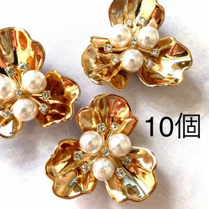 パーツまとめ売り　10個　ゴールド　花　白パール　ラインストーン　アクセサリーパーツ　カボション　手芸　大量　アクリル　3枚花びら