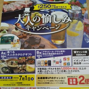 ..re seat prize application present selection . proportion 2 times is possible to choose adult catalog gift 10000 jpy corresponding Asahi beer Asahi drink Meiji commodity ..3000 jpy corresponding ion commodity ticket 