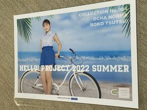 筒井澪心 コレクションピンナップポスター64番　Hello! Project 2022 Summer CITY CIRCUIT/ ピンポス / OCHA NORMA