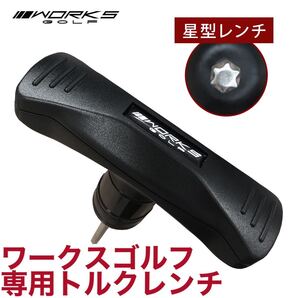 ★ワークスゴルフ★ 純正トルクレンチ ファイヤーマキシマックス ワイルド D-MAX ゴーグ 他 カチャカチャ付ヘッドに適応。