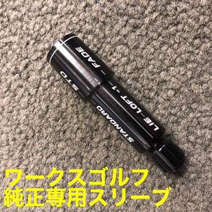 ★ワークスゴルフ★ ニュー ファイヤーマキシマックス 専用 純正 スリーブ 335tip 右用 1W ウッド用 シャフト交換 カチャカチャヘッド