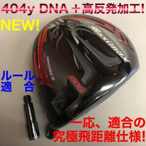 ヘッド単品★404Y遺伝子+高反発加工済 で Qi35 ステルス パラダイム ELYTE より飛ぶ ニュー ファイヤー マキシマックス ブラックシリーズ
