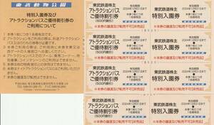 おまけ付★東武鉄道株主★東武動物公園★特別入園券＋ライドパスご優待割引券★各4枚セット★即決