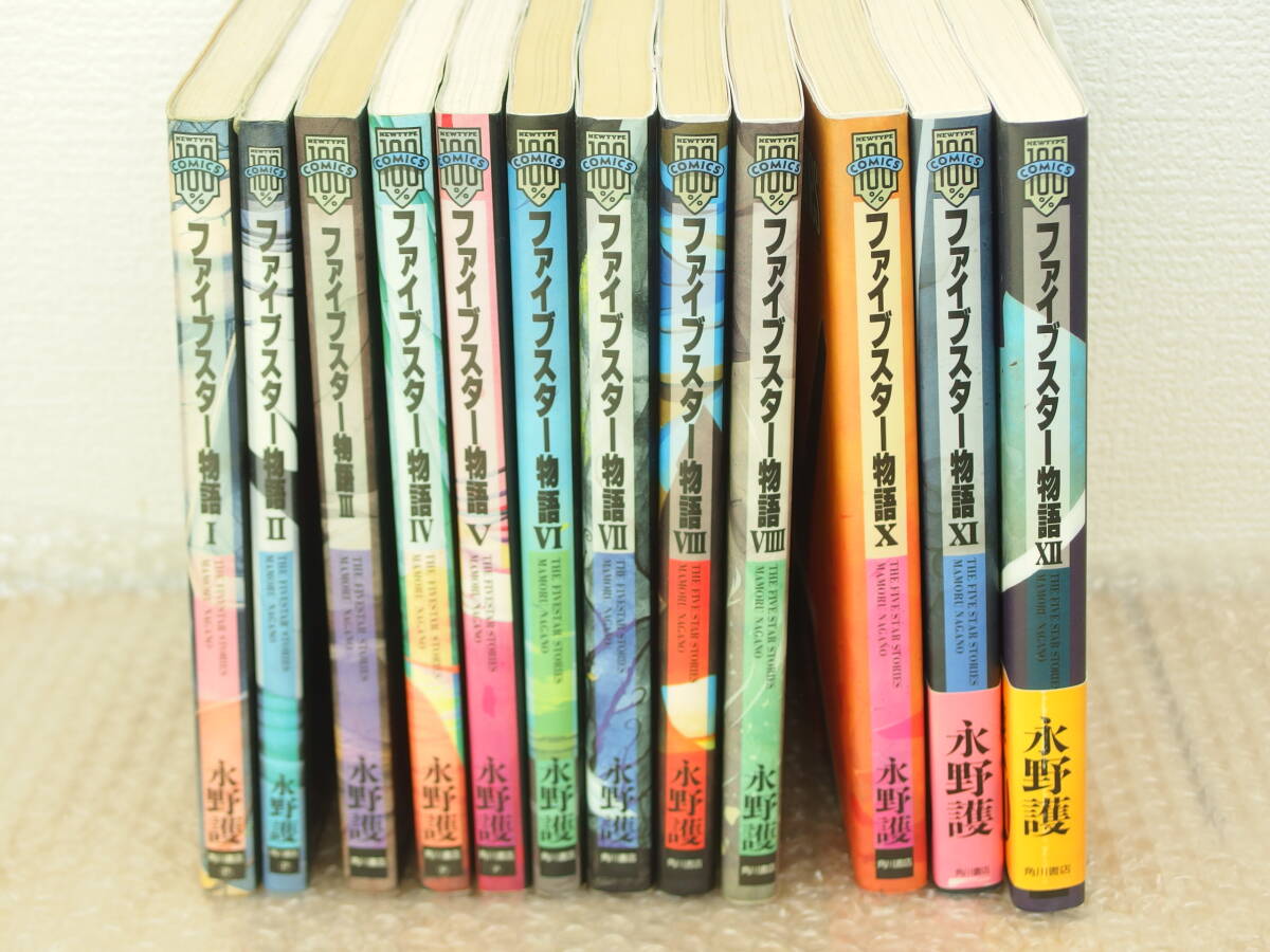 ファイブスター物語 1~17巻 既刊全巻セット 永野護 ファイブスター物語 1~17巻 既刊全巻セット 永野護