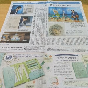 松下洸平 切り抜き 朝日新聞 2022年4月27日(水) ピーターラビット展