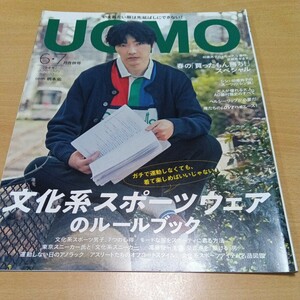 柄本佑 切り抜き 雑誌 UOMO ウオモ 2020.6．7月合併号