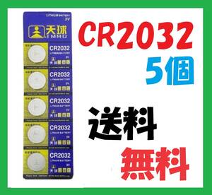 CR2032 5個 送料無料リチウムボタン電池 C160