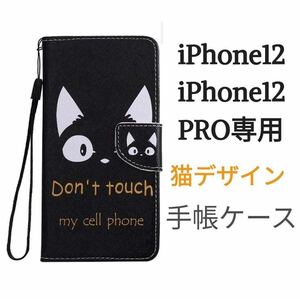 iPhone12 ケース iPhone 12 PROケース 手帳型 猫 スマホケース 革 レザー ねこ かわいい お洒落
