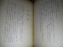 ☆昭和17年度朝日文化賞受賞作岩田豊雄（獅子文六）『小説 海軍』朝日新聞:昭和18年初版:フランス装;装幀;川端龍子*横山正治少佐がモデル_画像4