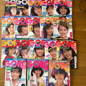 5342 GORO ゴロー　1980年代　18冊　河合奈保子　石川秀美　美保純　柏原芳恵　菊池桃子他　