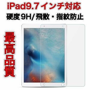 iPad強化ガラスフィルム 9.7インチ Air Air2 第5世代 第6世代 液晶保護フィルム Lite 強化ガラスフィルム