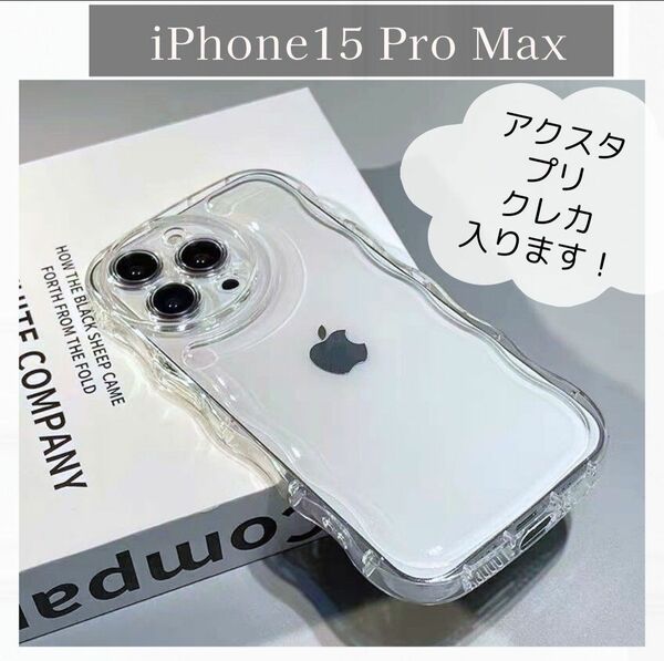【iPhone15 Pro Max】シェイカー ケース アクスタ スマホケース　透明