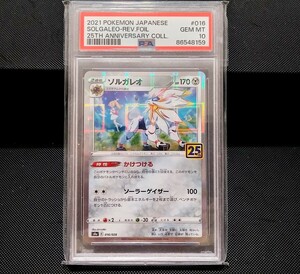 ◆美品！PSA10　ソルガレオ　25th　s8a　016/028　ミラー　ポケモンカード　リーリエ②◆