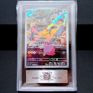 ◆アルスARS10！　ピカチュウ　AR　sv2a　173/165　PSA10以上！ポケモンカード　美品！◆