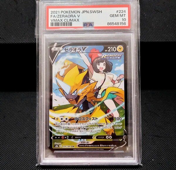 ◆美品！PSA10　ゼラオラV　CSR　s8b　224/184　れんげき　ポケモンカード◆