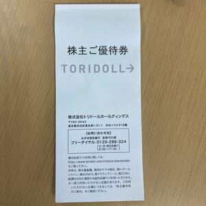 【送料無料】トリドール(丸亀製麺) 株主優待券4000円分 2025年１月31日