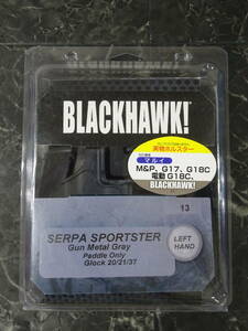 【ミリタリー周辺】 BLACKHAWK Serpa Sportster Holster 開封 / ホルスター 2100270 左手 G17 G18C