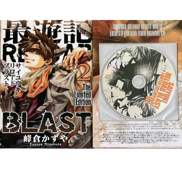 最遊記RELOAD BLAST2巻のみ(特装版/ドラマCD付)峰倉かずや★送料無料★