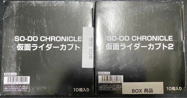 SO-DO CHRONICLE 仮面ライダーカブト1、2 セット