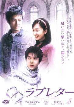 2025年最新】Yahoo!オークション -ラブレター dvd(テレビドラマ