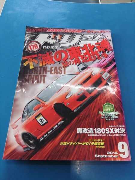 ドリフト天国