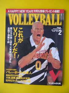 月刊バレーボール　1995年02月号　付録：ポスターあり　★背シミ　　中野由紀、佐々木みき　