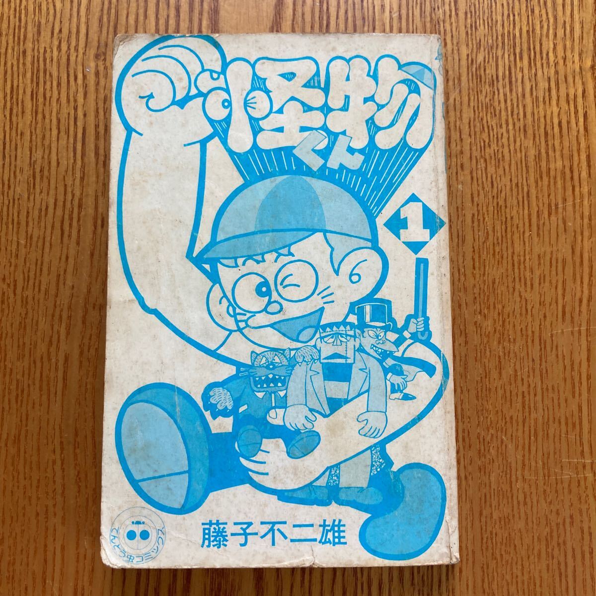 2025年最新】Yahoo!オークション -怪物くん(本、雑誌)の中古品 2025年最新】Yahoo!オークション -怪物くん(本、雑誌)の中古品
