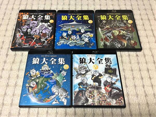 ■送料無料■ Blu-ray MAN WITH A MISSION 「狼大全集」 Ⅰ~Ⅴ 5枚セット 初回盤