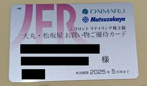 Jフロントリテイリング 大丸松坂屋 株主優待カード 法人名義 利用限度額200万